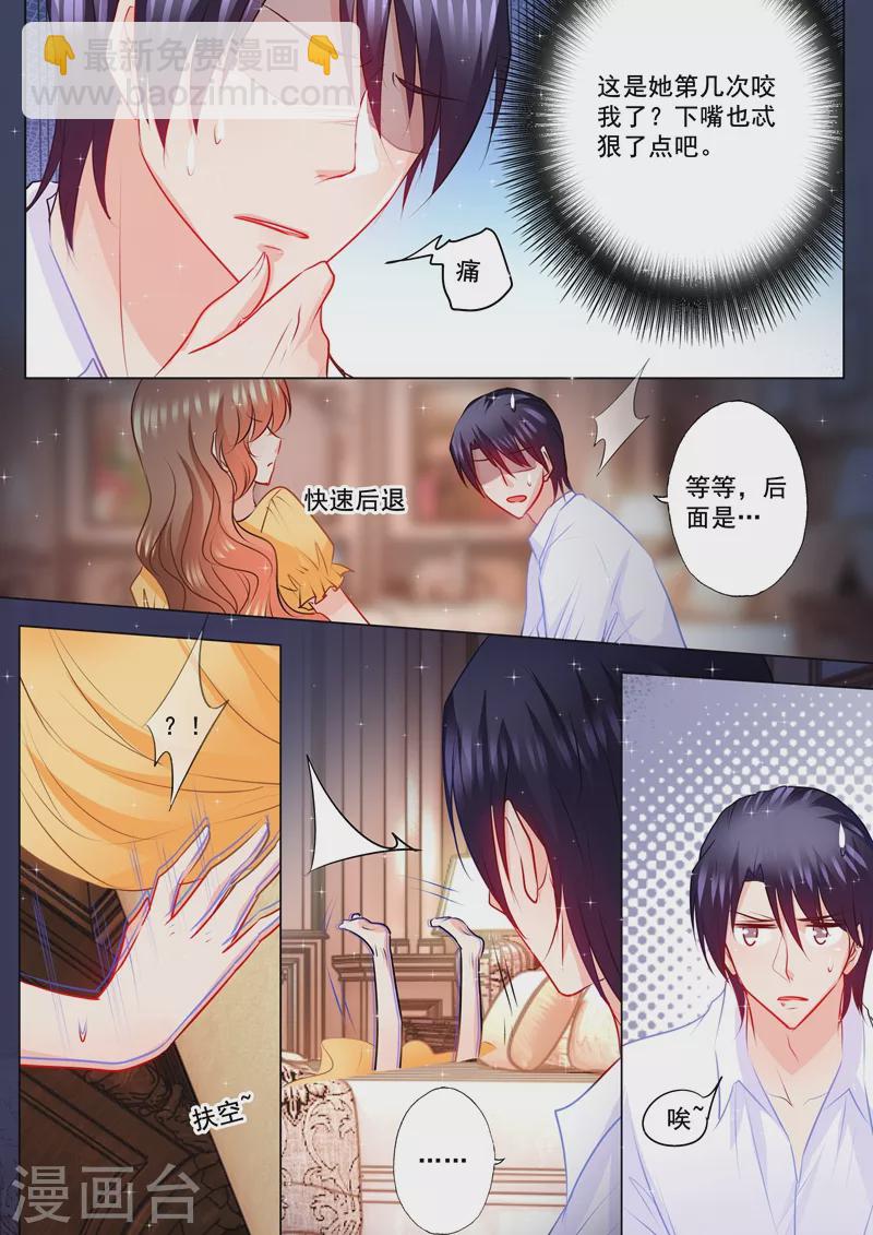 🍤入骨暖婚 第103话 吸引力不够 第2页