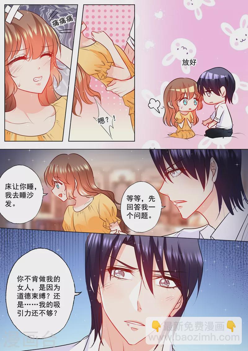🍤入骨暖婚 第103话 吸引力不够 第3页