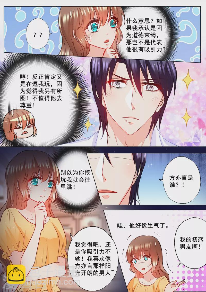 🍤入骨暖婚 第103话 吸引力不够 第4页