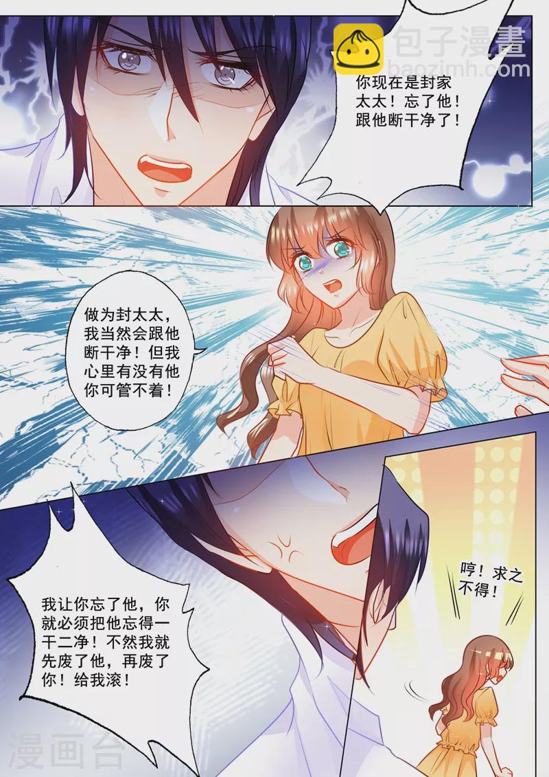 🍤入骨暖婚 第103话 吸引力不够 第5页