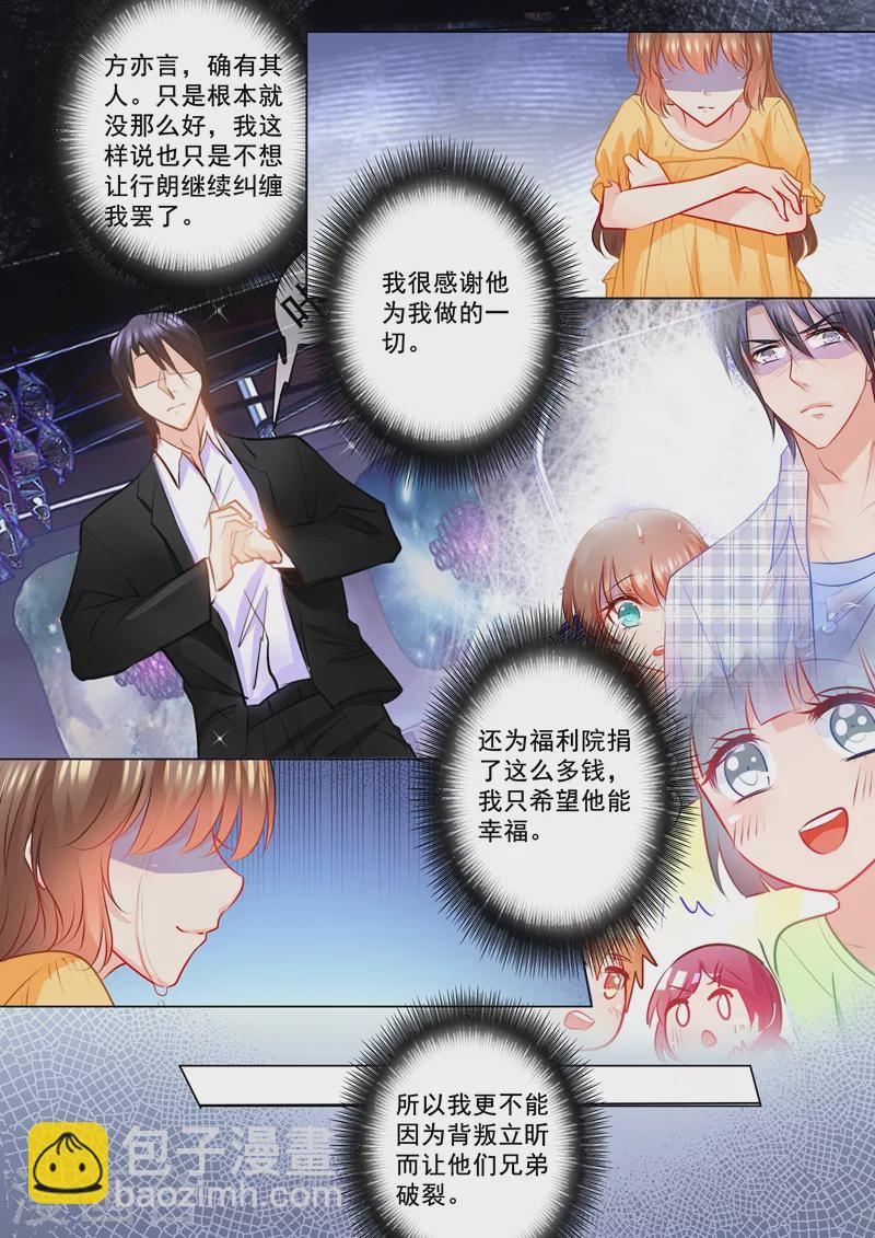 🍤入骨暖婚 第103话 吸引力不够 第6页