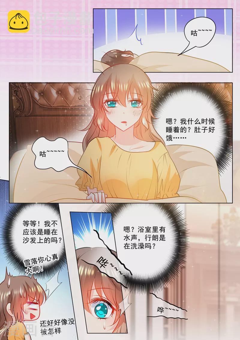 🍤入骨暖婚 第103话 吸引力不够 第7页