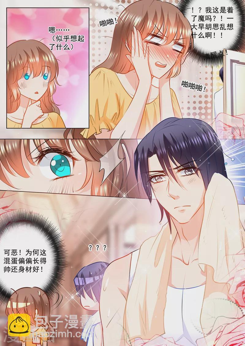 🍤入骨暖婚 第103话 吸引力不够 第8页