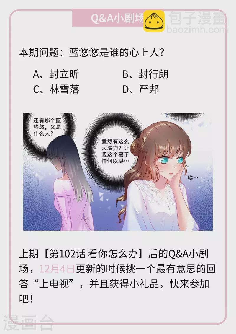 🍤入骨暖婚 第103话 吸引力不够 第9页