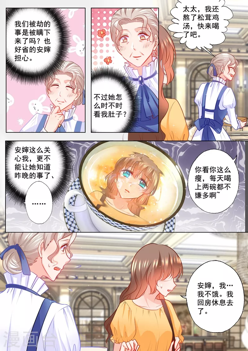 🍤入骨暖婚 第107话 不明所以的撮合 第1页