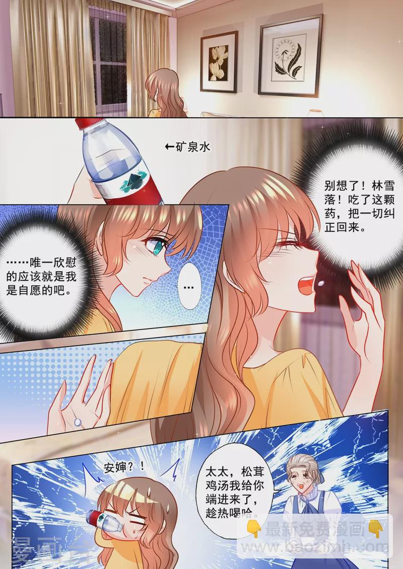 🍤入骨暖婚 第107话 不明所以的撮合 第2页