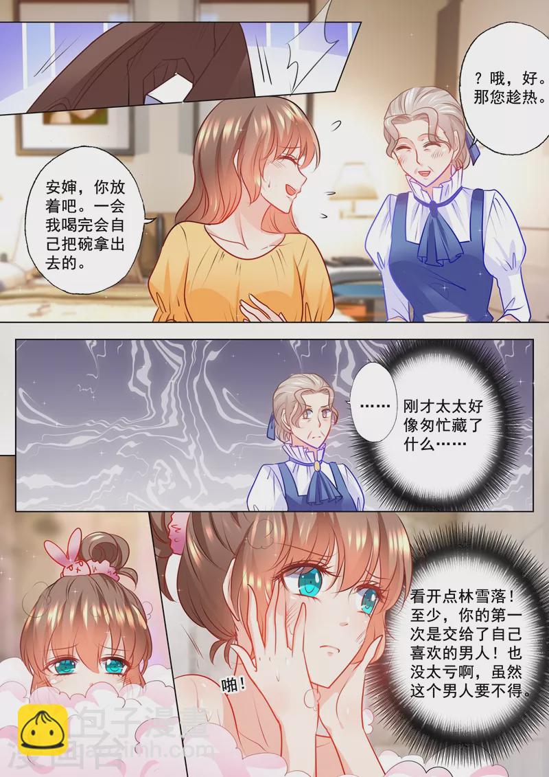 🍤入骨暖婚 第107话 不明所以的撮合 第3页