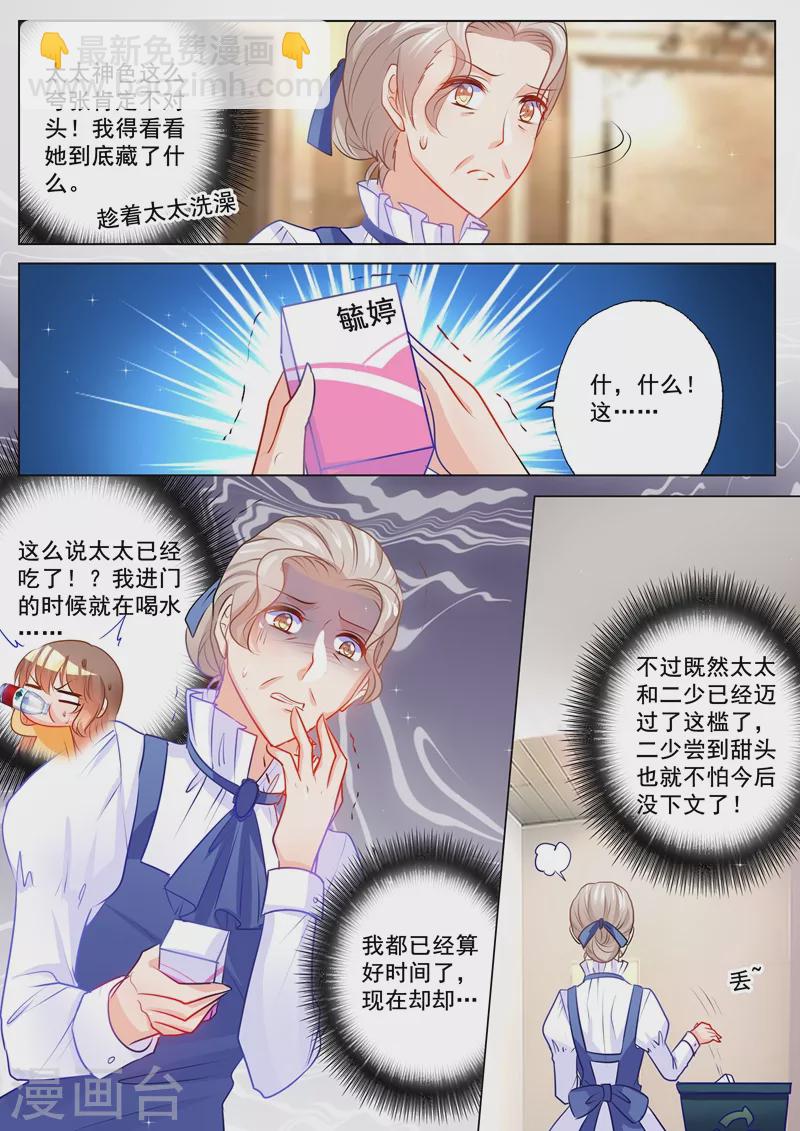 🍤入骨暖婚 第107话 不明所以的撮合 第4页