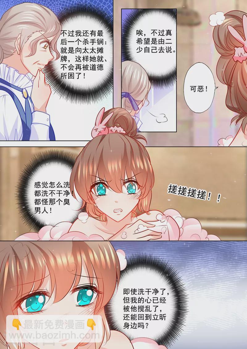 🍤入骨暖婚 第107话 不明所以的撮合 第5页
