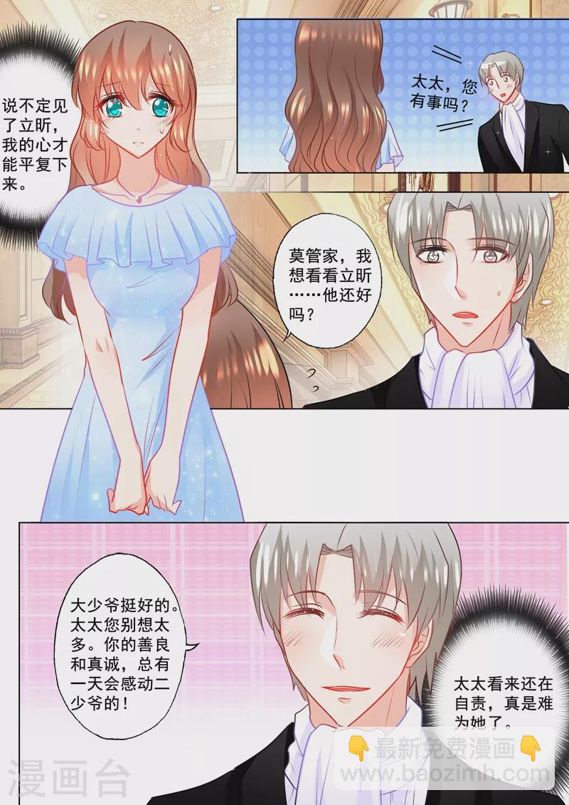 🍤入骨暖婚 第107话 不明所以的撮合 第6页