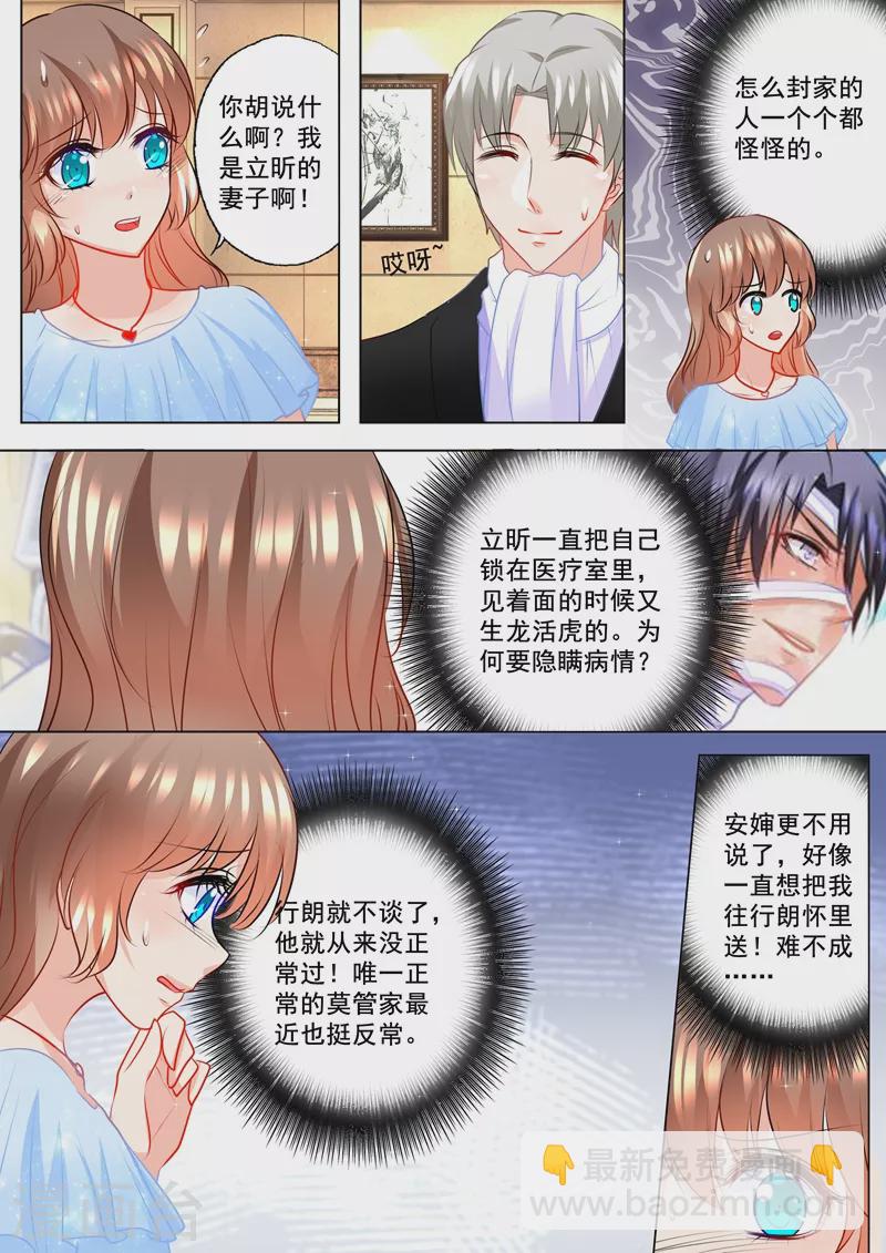 🍤入骨暖婚 第107话 不明所以的撮合 第7页
