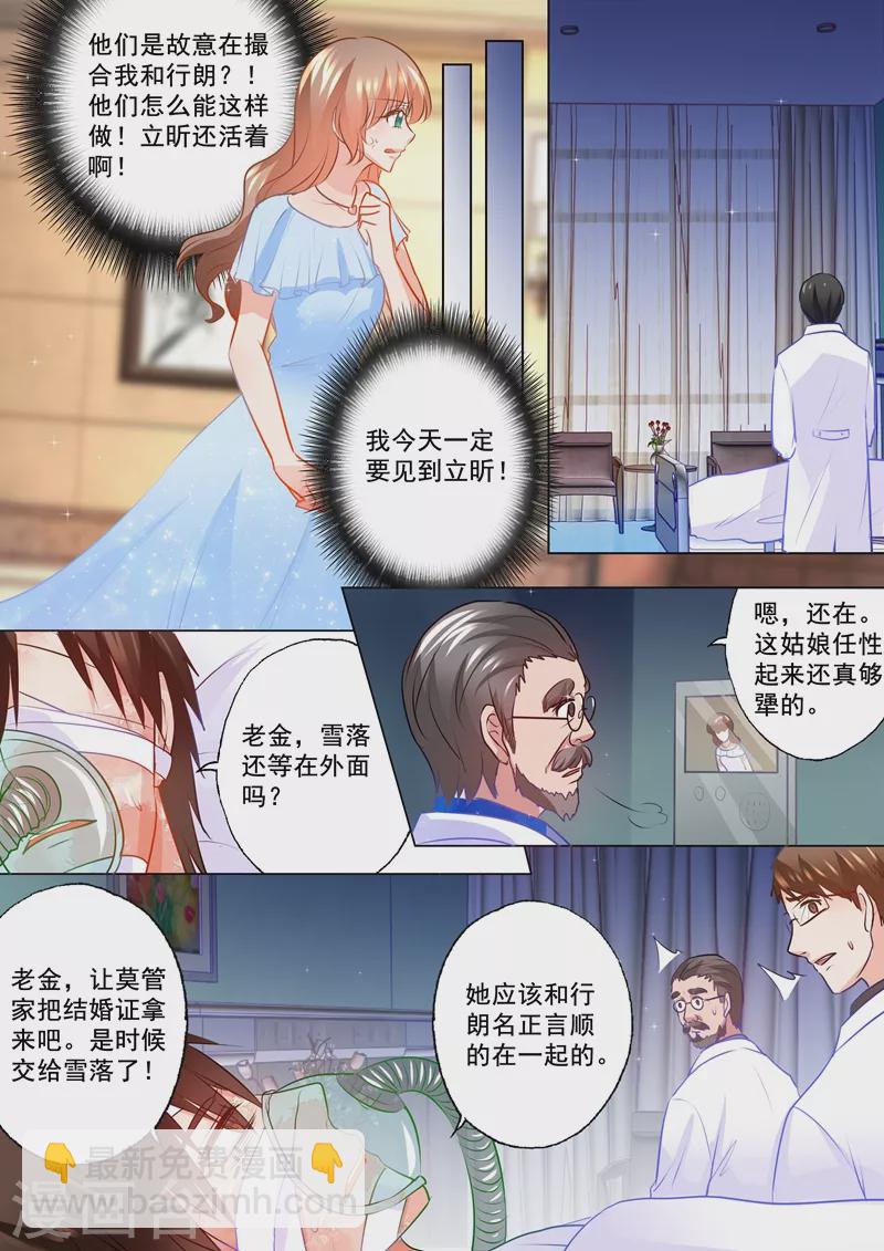 🍤入骨暖婚 第107话 不明所以的撮合 第8页
