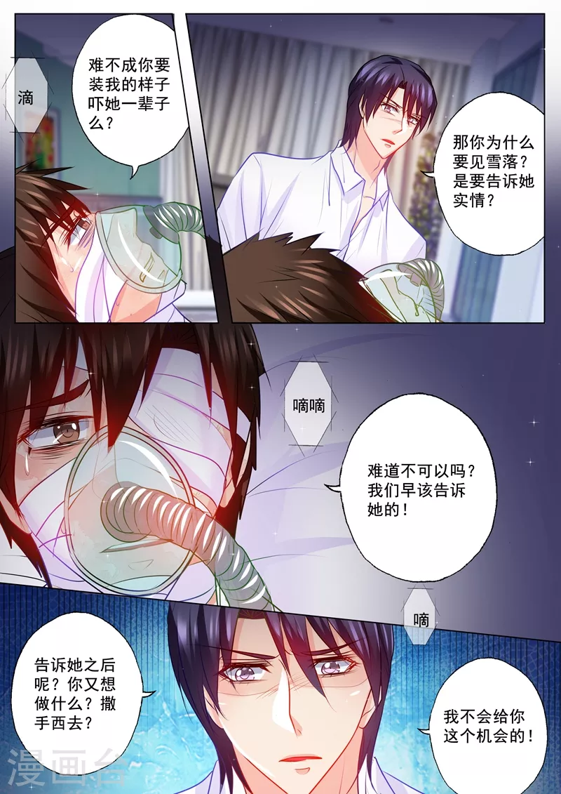 🍤入骨暖婚 第109话 捕到蓝悠悠 第1页
