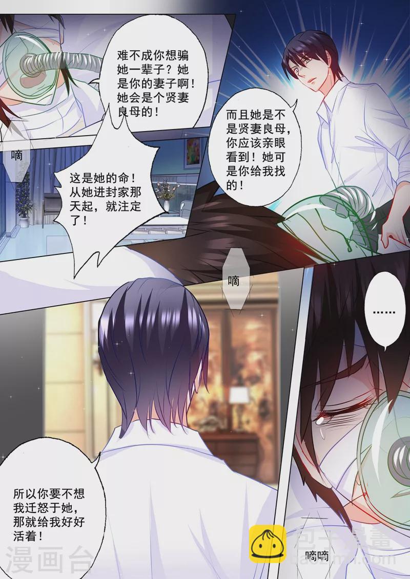 🍤入骨暖婚 第109话 捕到蓝悠悠 第2页