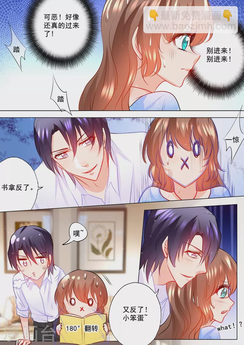 🍤入骨暖婚 第109话 捕到蓝悠悠 第4页