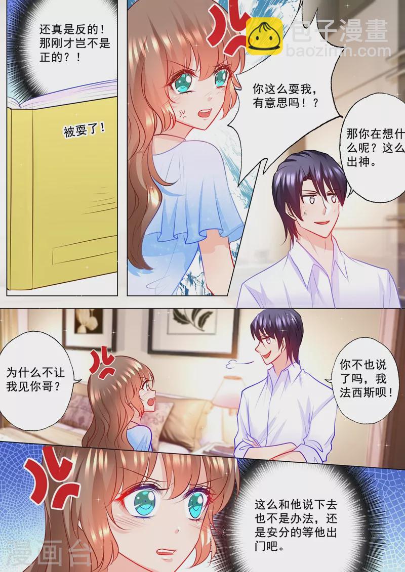 🍤入骨暖婚 第109话 捕到蓝悠悠 第5页