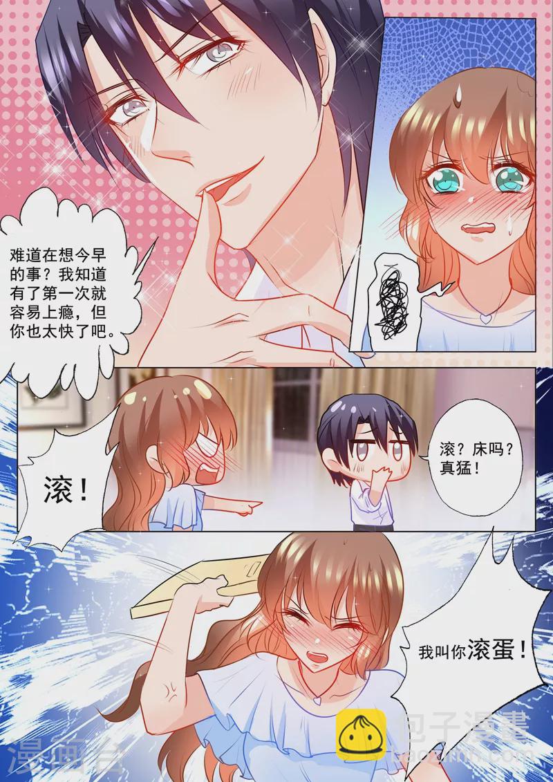 🍤入骨暖婚 第109话 捕到蓝悠悠 第6页