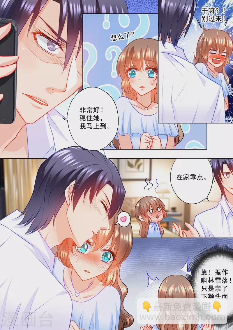 🍤入骨暖婚 第109话 捕到蓝悠悠 第8页
