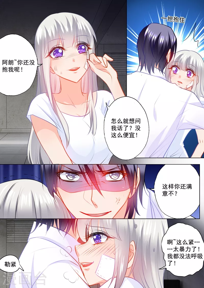 🍤入骨暖婚 第119话 蓝悠悠对行朗的感情 第1页
