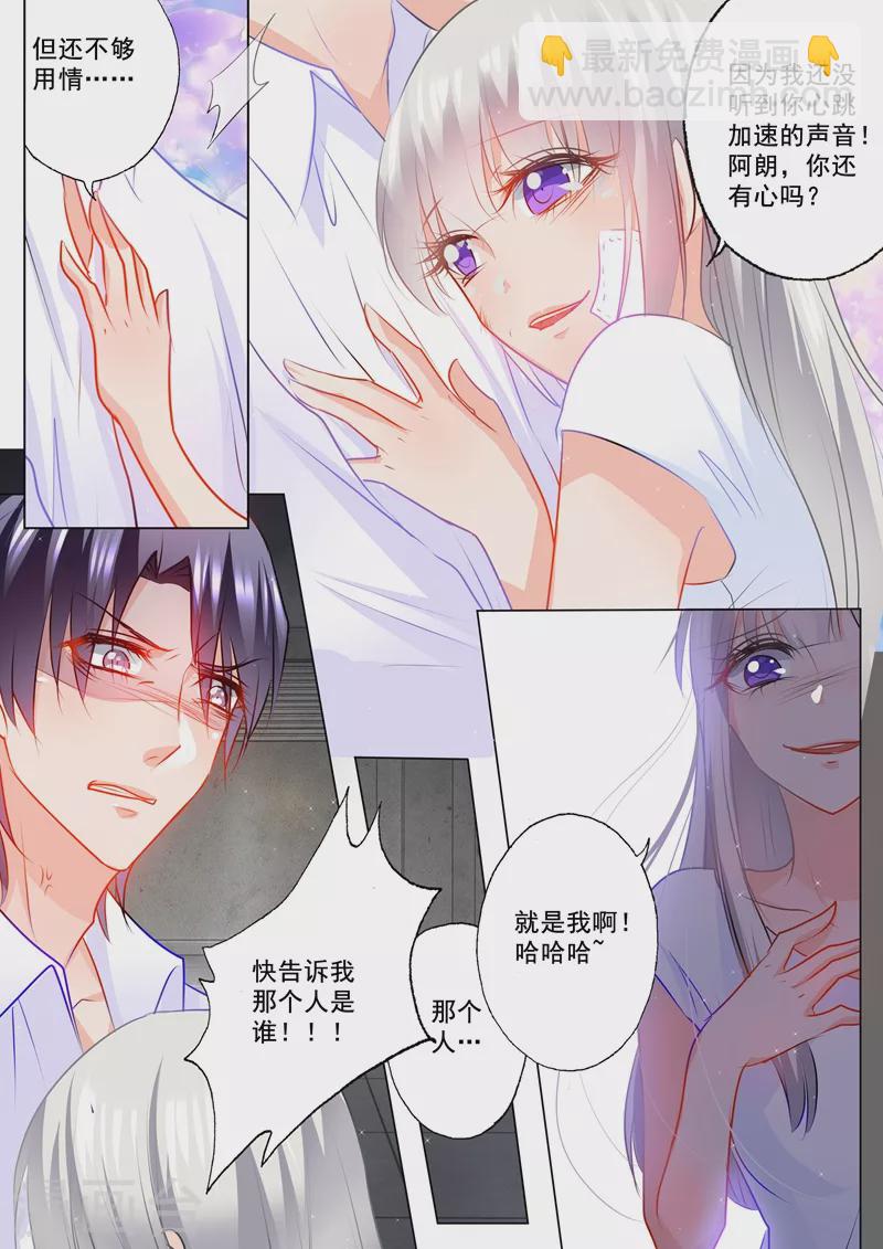🍤入骨暖婚 第119话 蓝悠悠对行朗的感情 第2页