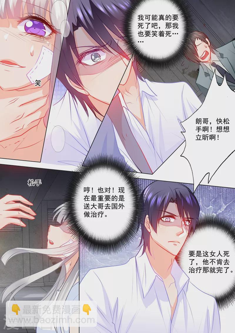 🍤入骨暖婚 第119话 蓝悠悠对行朗的感情 第4页