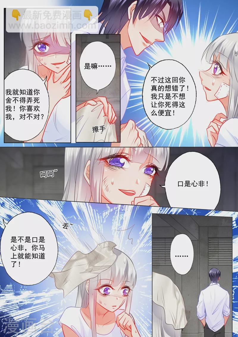 🍤入骨暖婚 第119话 蓝悠悠对行朗的感情 第5页