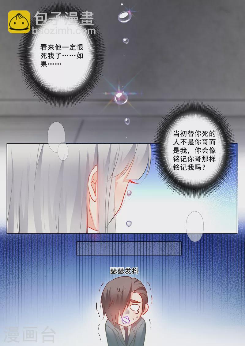 🍤入骨暖婚 第119话 蓝悠悠对行朗的感情 第6页