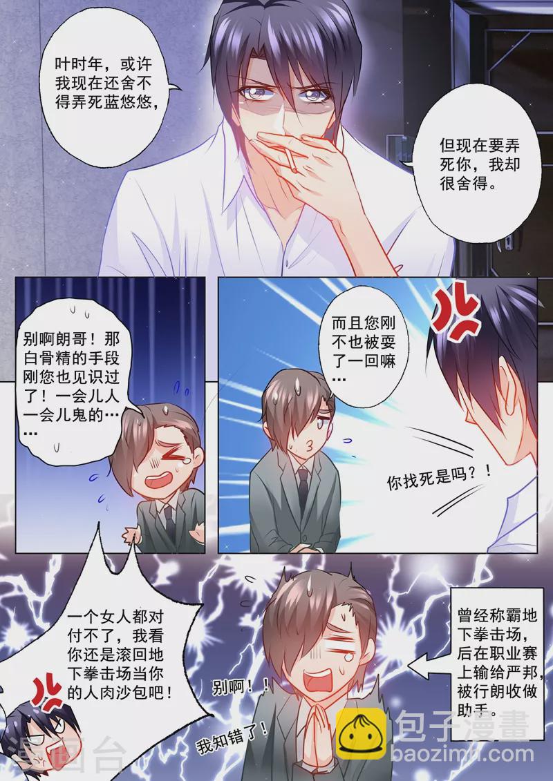 🍤入骨暖婚 第119话 蓝悠悠对行朗的感情 第7页