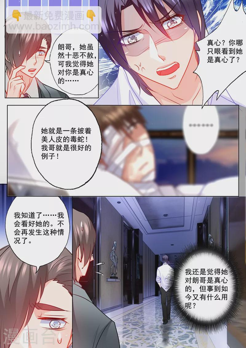 🍤入骨暖婚 第119话 蓝悠悠对行朗的感情 第8页