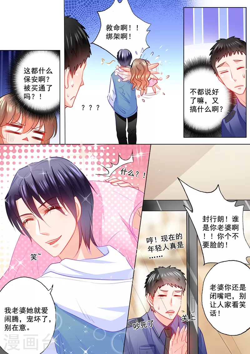 🍤入骨暖婚 第125话 今晚不回封家 第1页