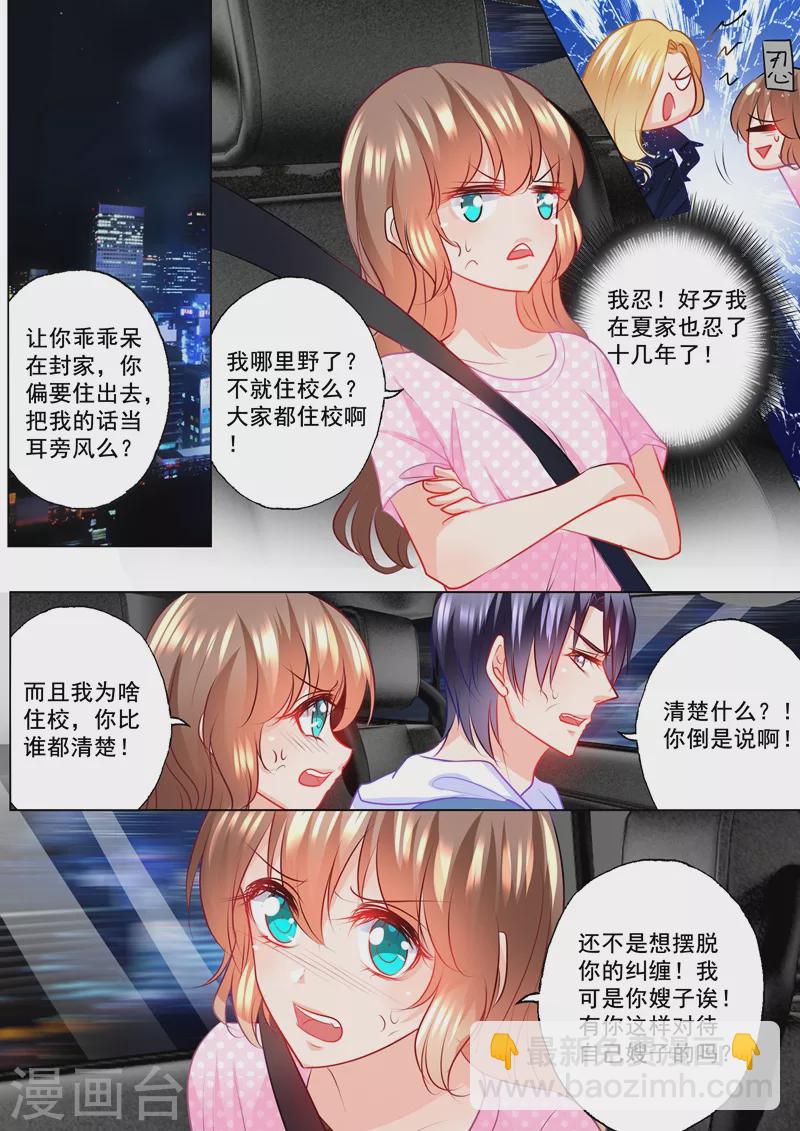 🍤入骨暖婚 第125话 今晚不回封家 第2页