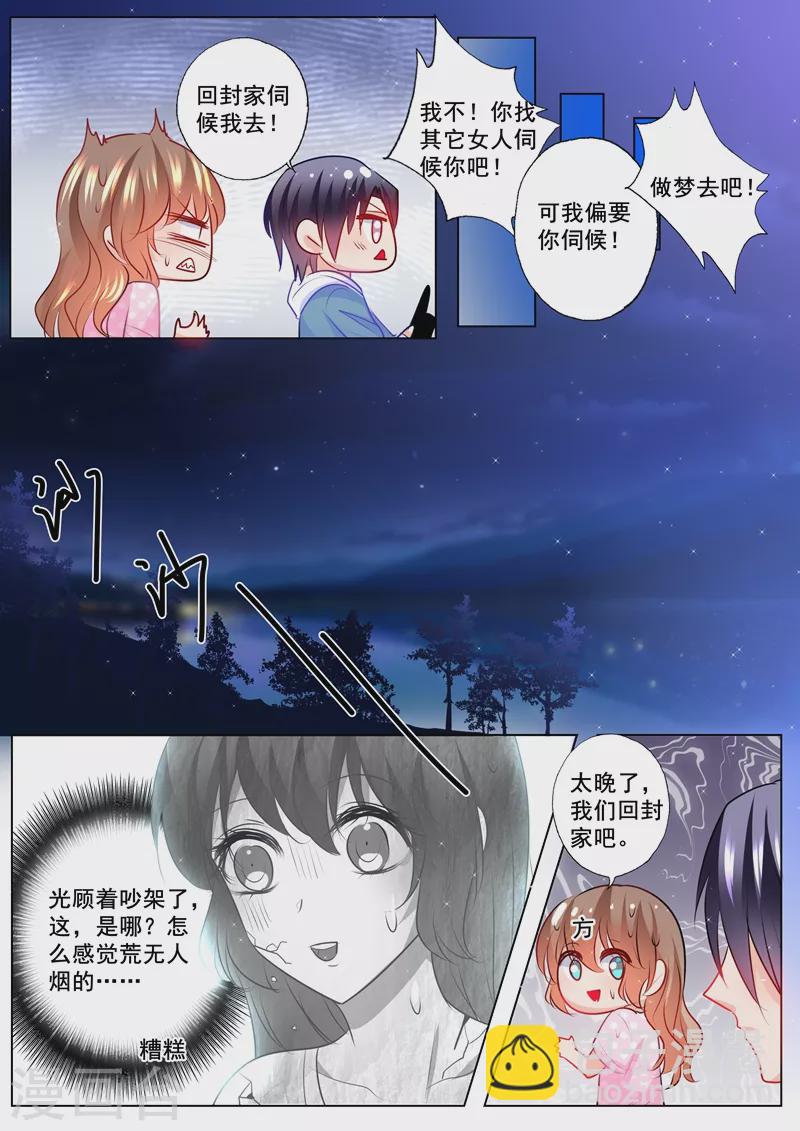 🍤入骨暖婚 第125话 今晚不回封家 第3页
