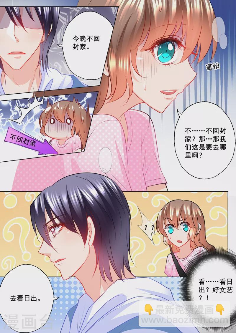 🍤入骨暖婚 第125话 今晚不回封家 第4页