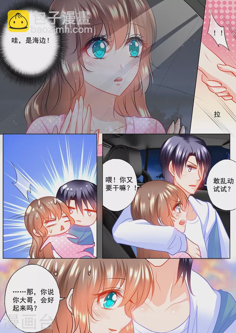 🍤入骨暖婚 第125话 今晚不回封家 第5页