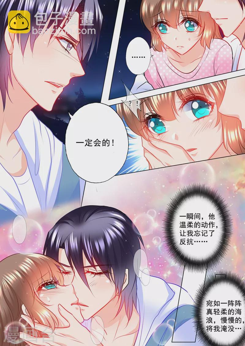 🍤入骨暖婚 第125话 今晚不回封家 第6页
