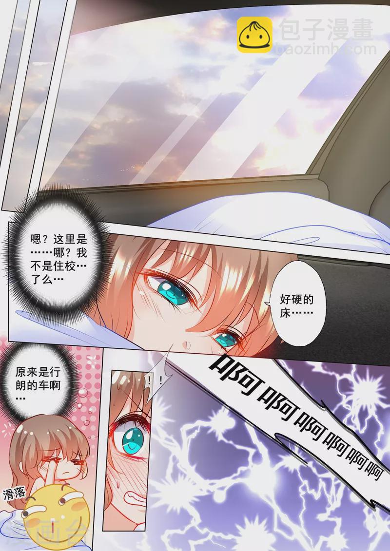 🍤入骨暖婚 第125话 今晚不回封家 第7页
