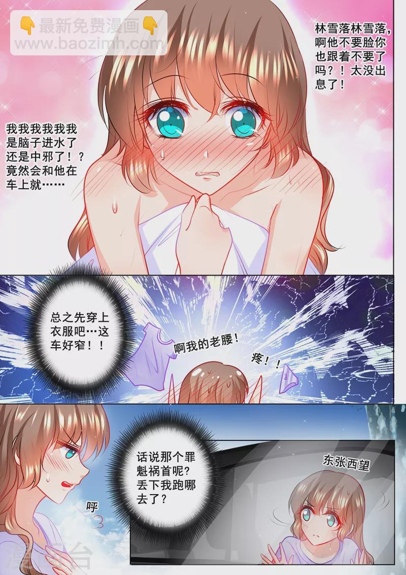 🍤入骨暖婚 第125话 今晚不回封家 第8页
