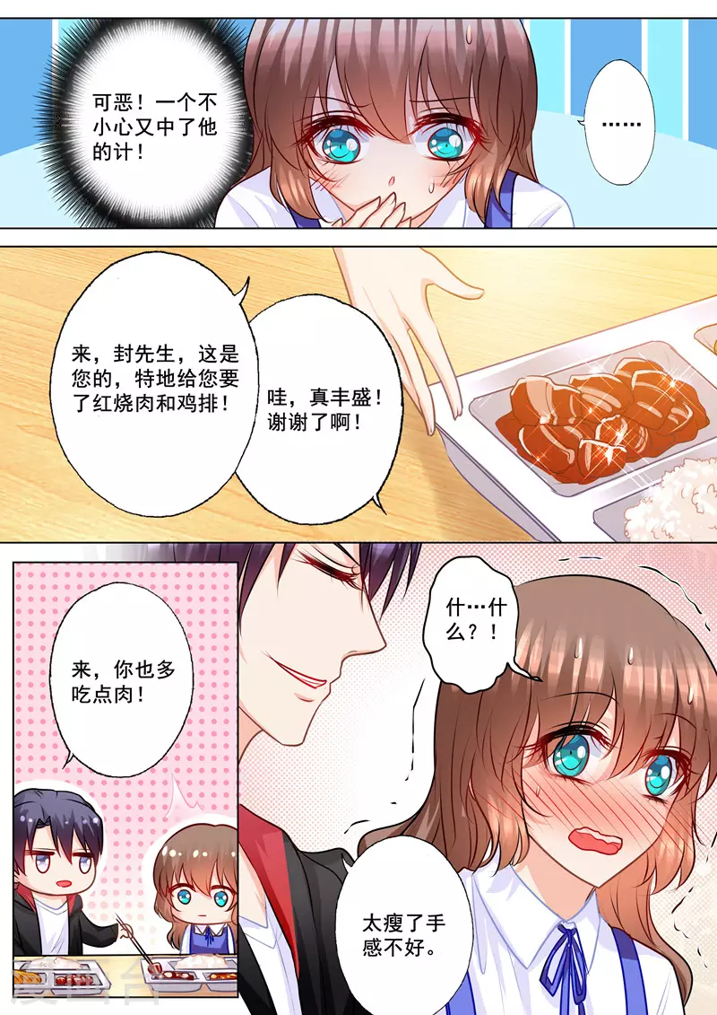 🍤入骨暖婚 第137话 痛并快乐着 第1页