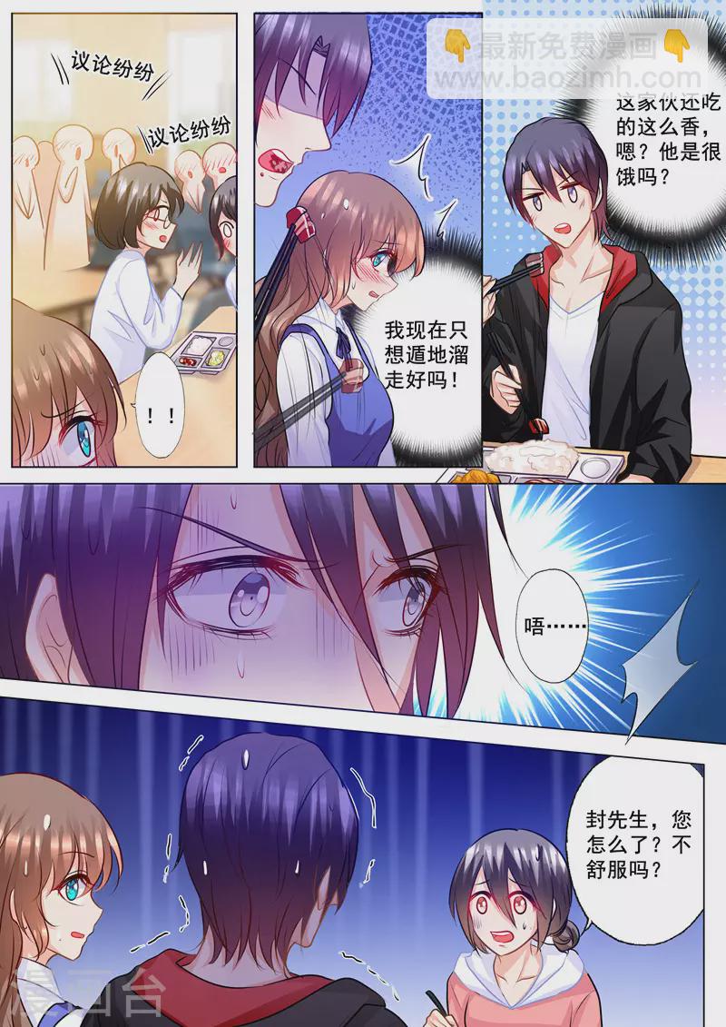 🍤入骨暖婚 第137话 痛并快乐着 第2页