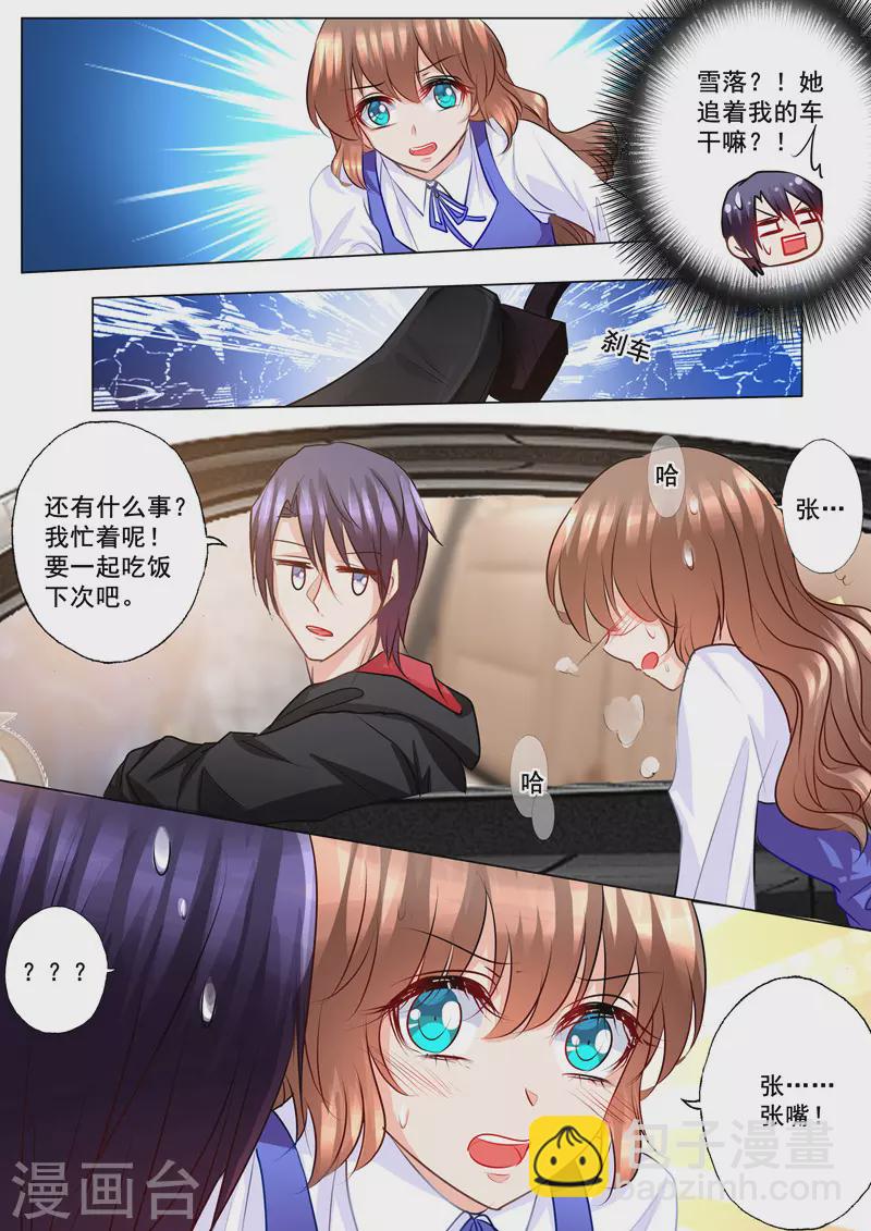 🍤入骨暖婚 第137话 痛并快乐着 第5页