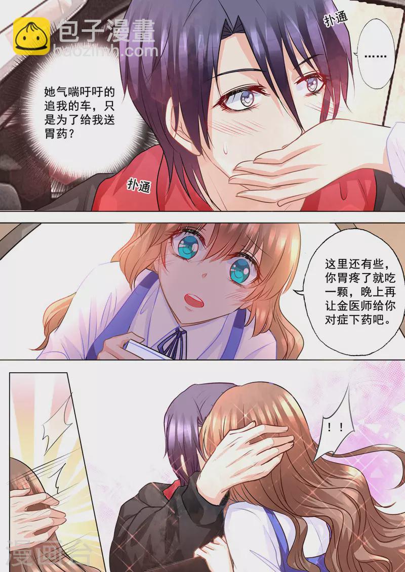 🍤入骨暖婚 第137话 痛并快乐着 第7页