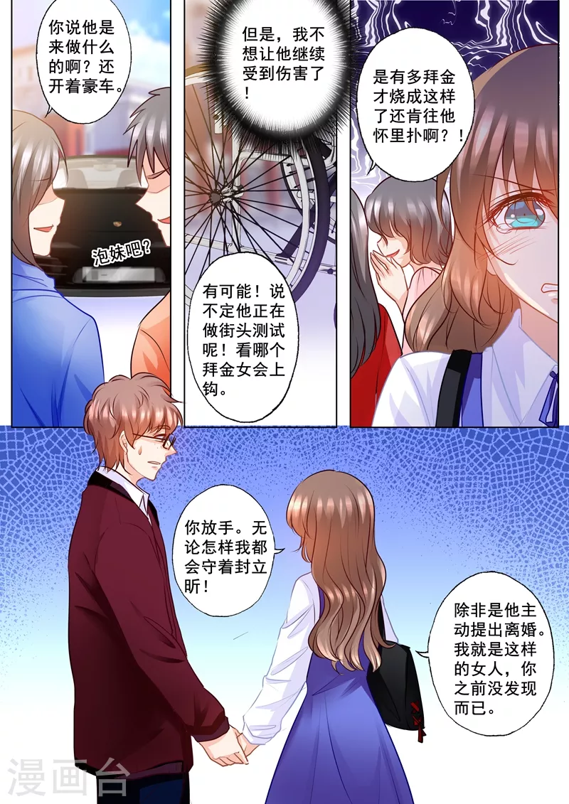 🍤入骨暖婚 第139话 恢复的“封立昕” 第1页