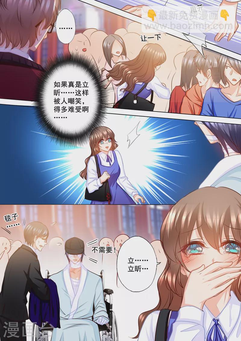 🍤入骨暖婚 第139话 恢复的“封立昕” 第2页