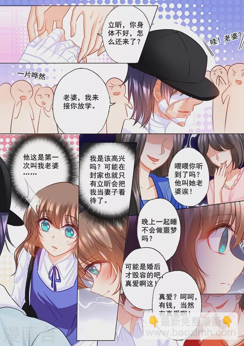 🍤入骨暖婚 第139话 恢复的“封立昕” 第3页