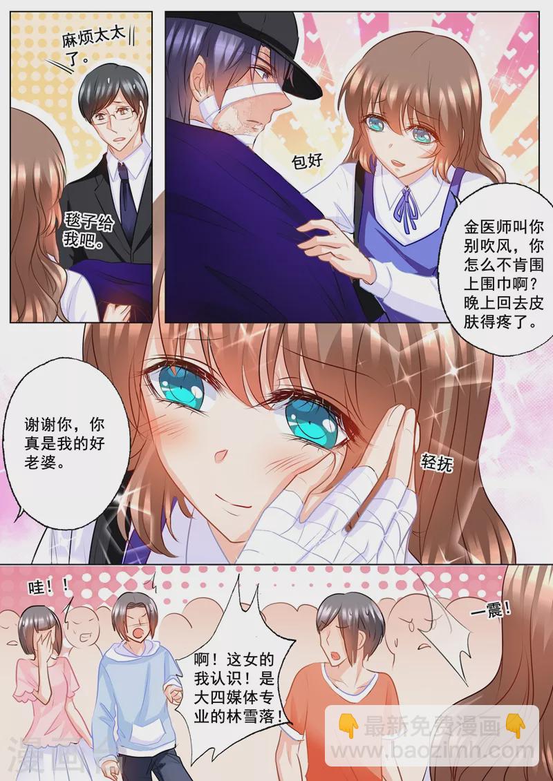 🍤入骨暖婚 第139话 恢复的“封立昕” 第4页