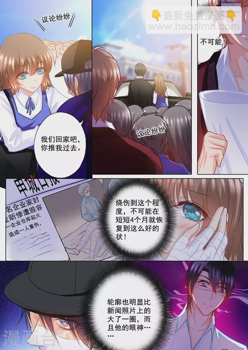 🍤入骨暖婚 第139话 恢复的“封立昕” 第5页