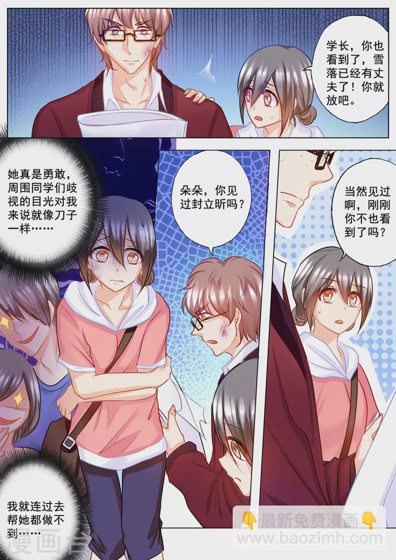 🍤入骨暖婚 第139话 恢复的“封立昕” 第6页