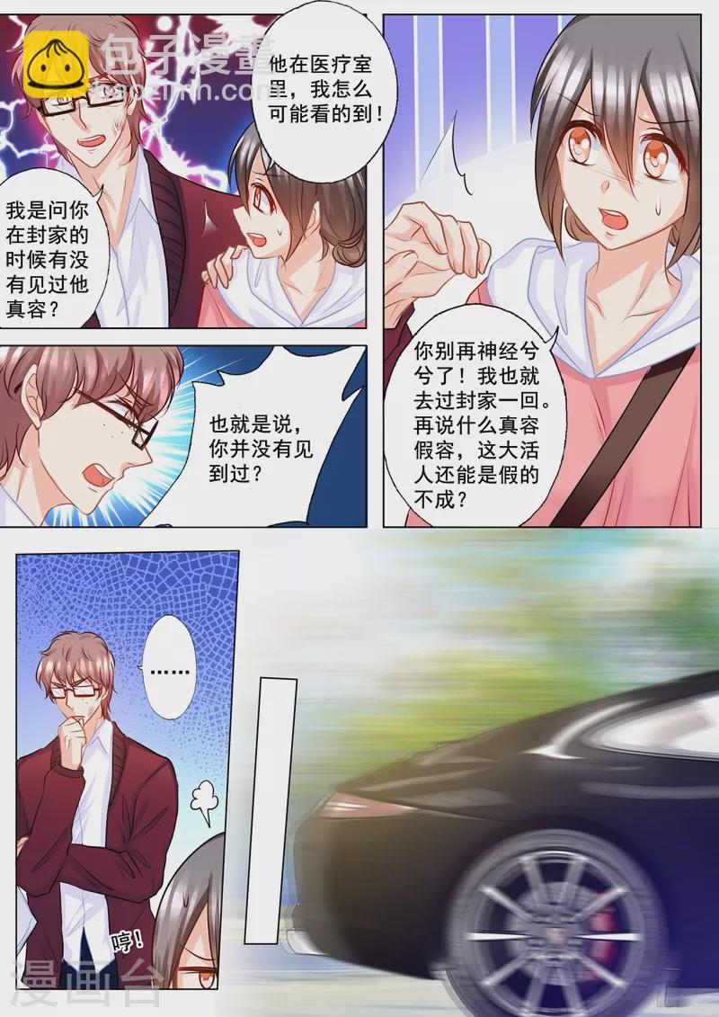 🍤入骨暖婚 第139话 恢复的“封立昕” 第7页