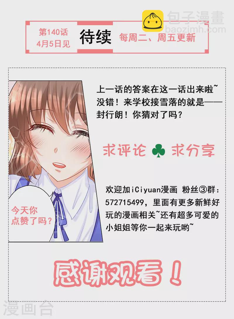🍤入骨暖婚 第139话 恢复的“封立昕” 第9页