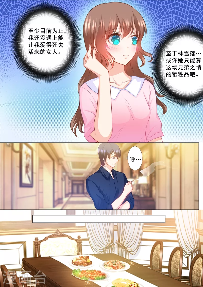 🍤入骨暖婚 第143话 我是你嫂子！ 第1页